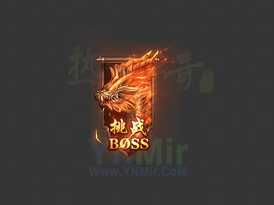 挑战BOSS按钮24866 作者:admin 帖子ID:14470 