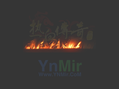 战力火焰特效1524 作者:admin 帖子ID:14482 