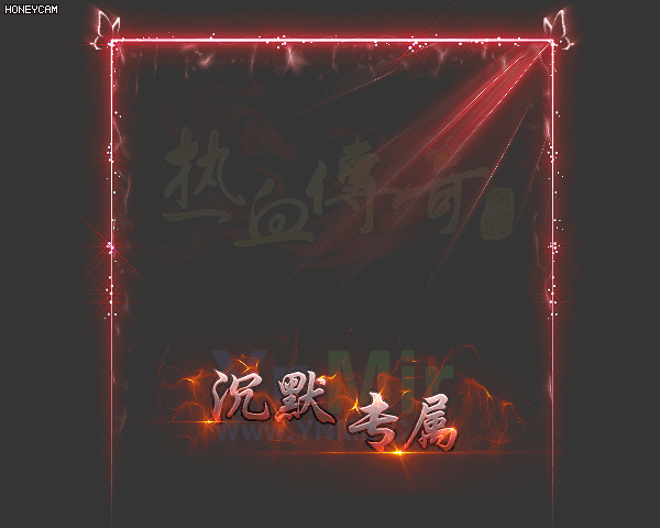 沉默专属属性框特效3614 作者:admin 帖子ID:14199 