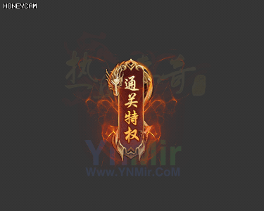 通关特权按钮加特效7328 作者:admin 帖子ID:14255 